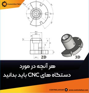 طرح CAD 2D یا 3D
