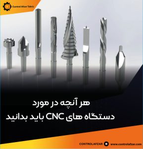 وظیفه مته در دستگاه CNC