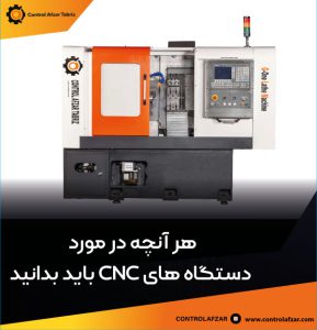 وظیفه ماشین تراش در دستگاه های CNC