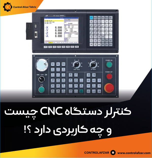 کنترلر دستگاه CNC چند محوره 